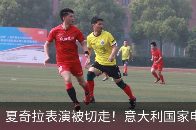 夏奇拉表演被切走！意大利国家电视台致歉：转播时间安排出现失误