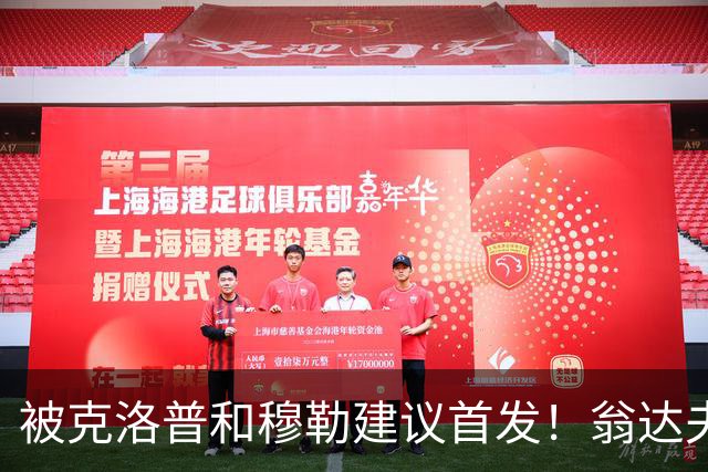 被克洛普和穆勒建议首发！翁达夫：很开心，这证明我踢得不错